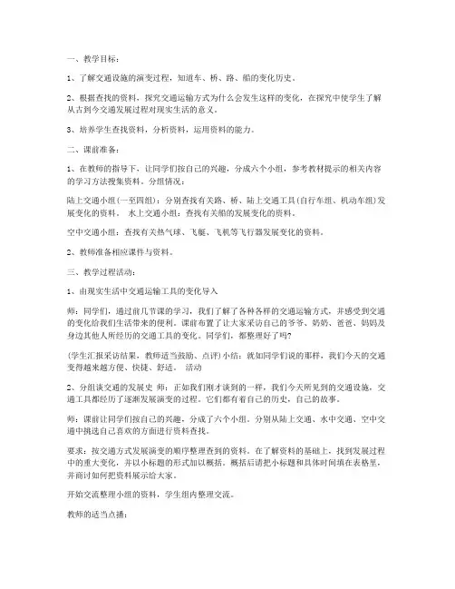 (优秀课件)-大班社会教案：从古到今话交通