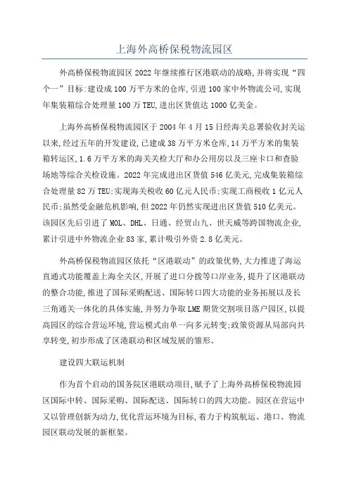 上海外高桥保税物流园区