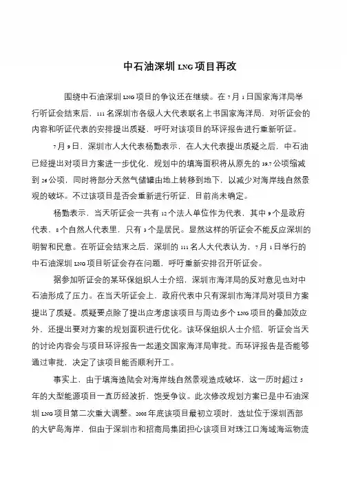 中石油深圳LNG项目再改