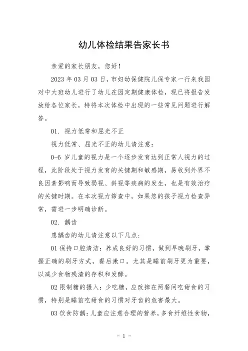 幼儿体检结果告家长书