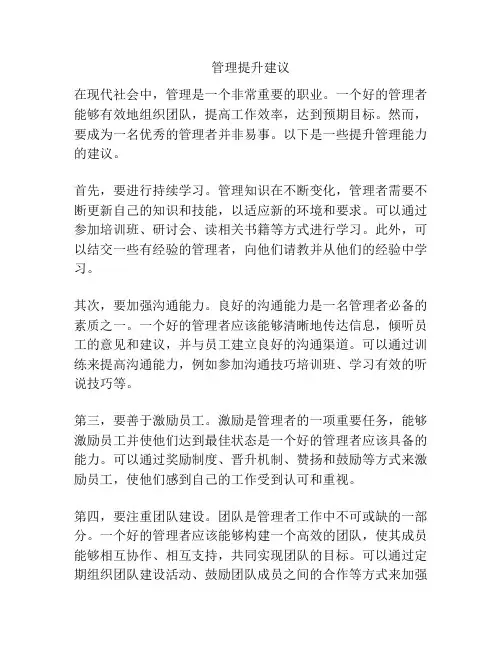 管理提升建议