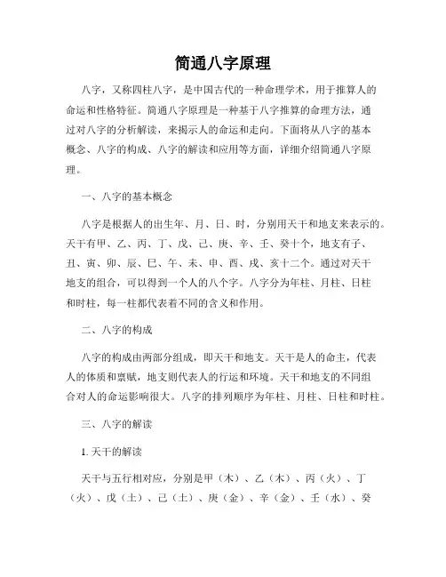 简通八字原理