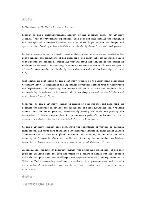 莫言的文学之路读后感作文