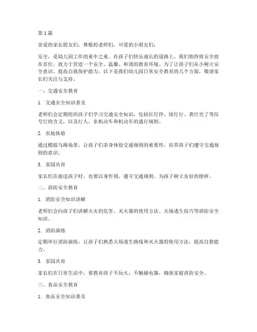 幼儿园日常文案安全教育(3篇)