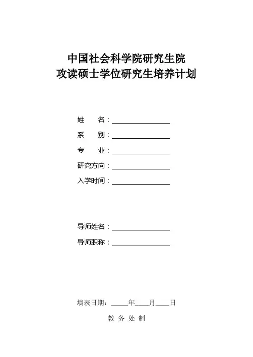 硕士培养计划