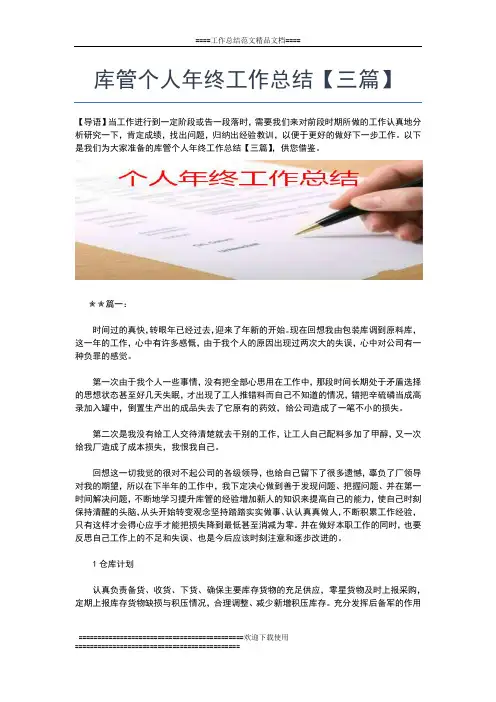2019年最新广电维护人员个人年终工作总结工作总结文档【七篇】