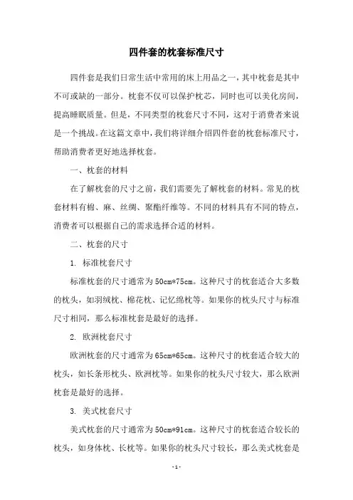 四件套的枕套标准尺寸