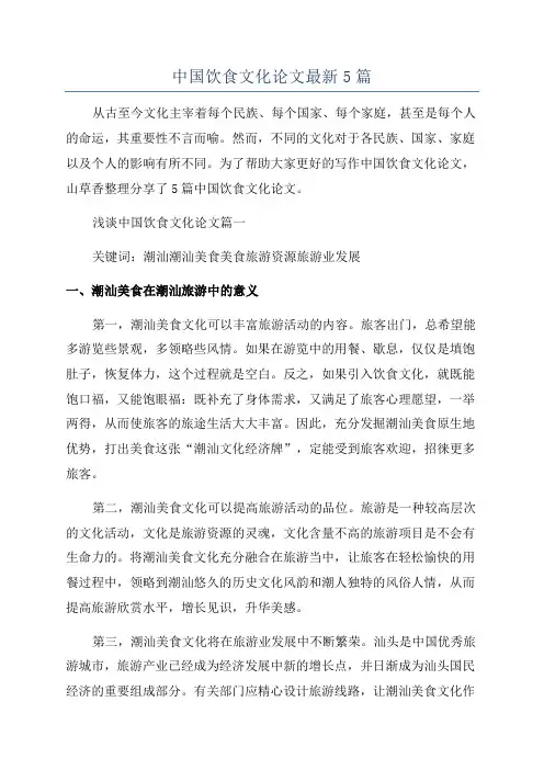中国饮食文化论文最新5篇