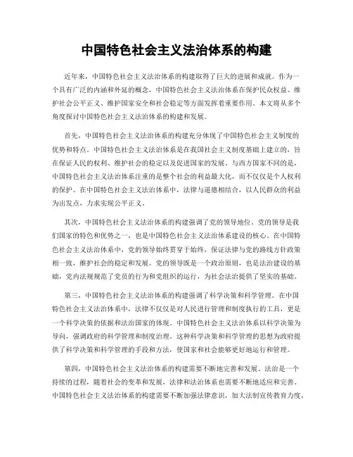 中国特色社会主义法治体系的构建