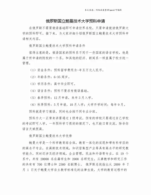 俄罗斯国立鲍曼技术大学预科申请.doc