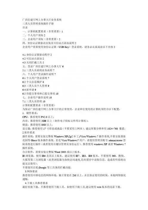 广西住建厅网上办事大厅业务系统