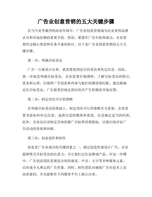 广告业创意营销的五大关键步骤