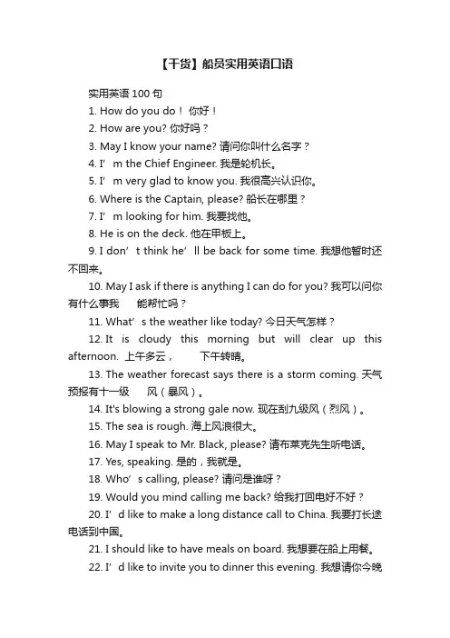 【干货】船员实用英语口语