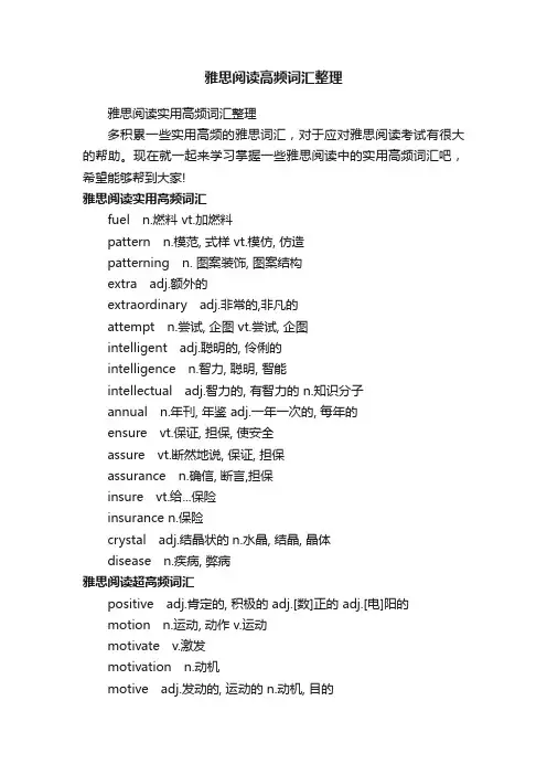雅思阅读高频词汇整理