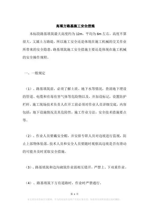 高填方路基施工安全措施