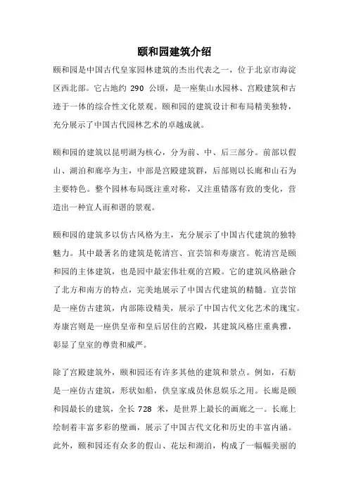 颐和园建筑介绍