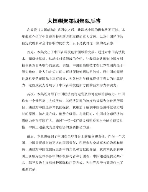 大国崛起第四集观后感