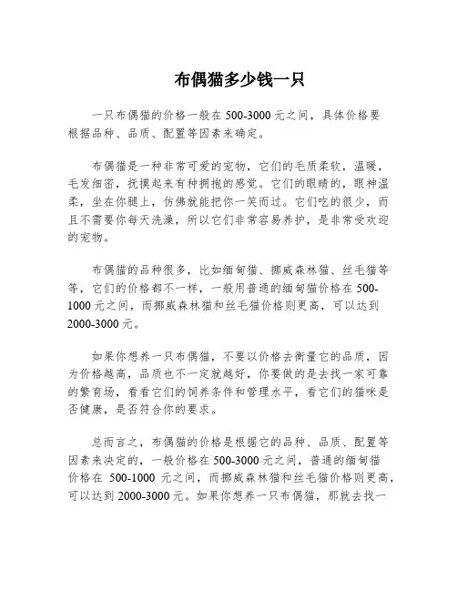 布偶猫多少钱一只