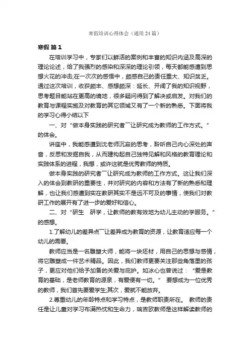 寒假培训心得体会（通用24篇）