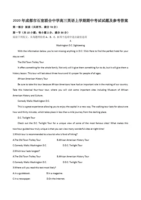 2020年成都市石室联合中学高三英语上学期期中考试试题及参考答案