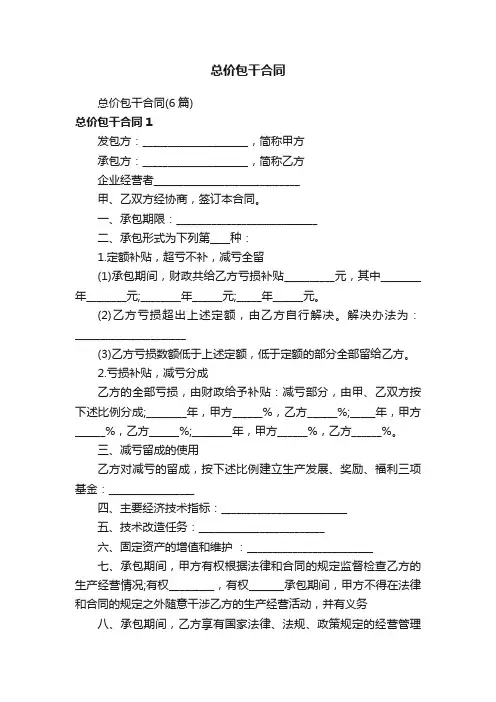 总价包干合同