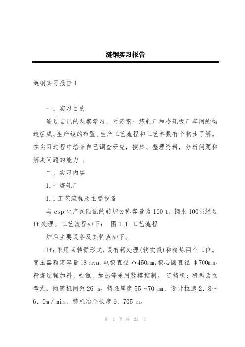 涟钢实习报告