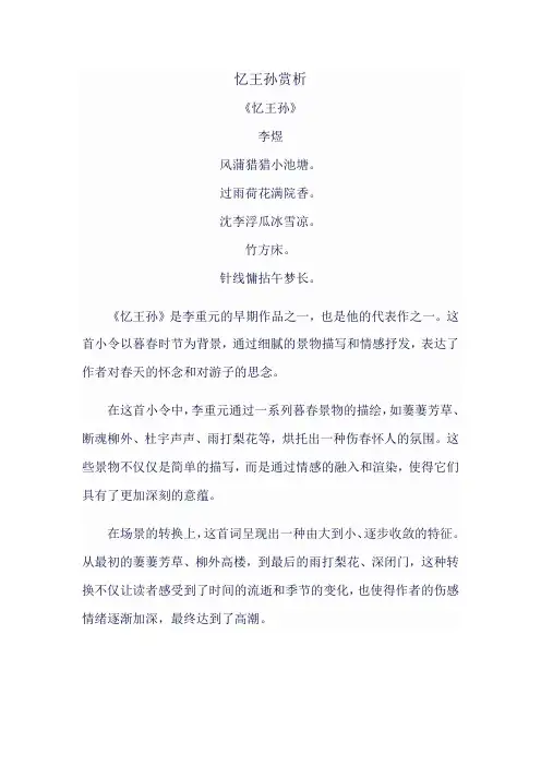 《忆王孙》李煜 赏析
