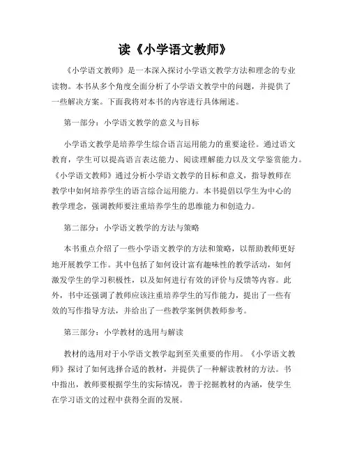 读《小学语文教师》
