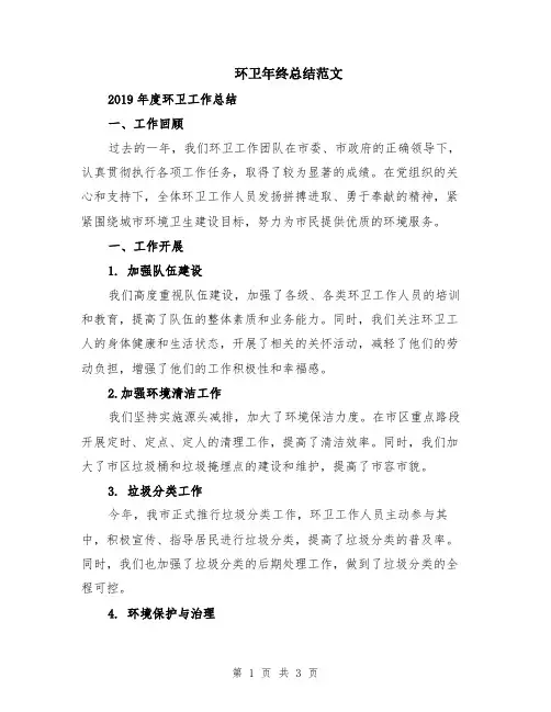 环卫年终总结范文