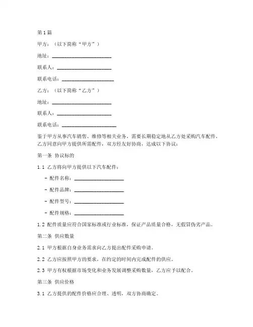 汽车配件协议书范本(3篇)