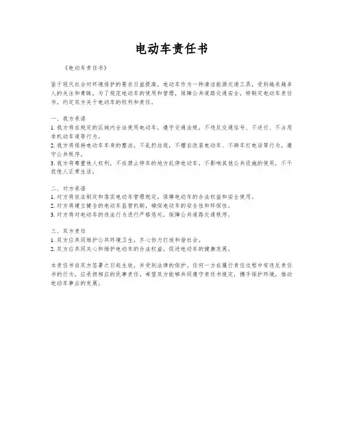 电动车责任书