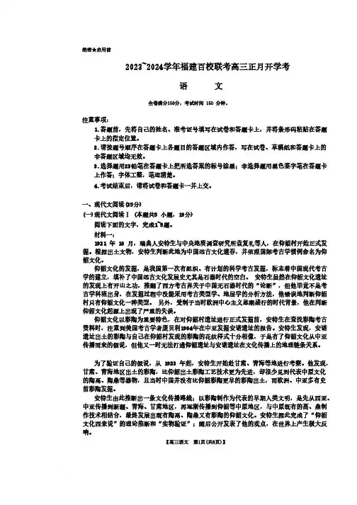 2024届福建省百校联考高三下学期开学考语文试卷及答案