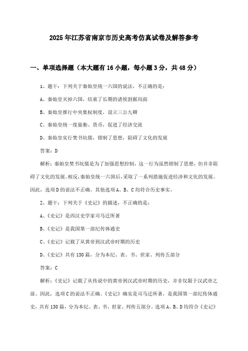江苏省南京市历史高考试卷及解答参考(2025年)