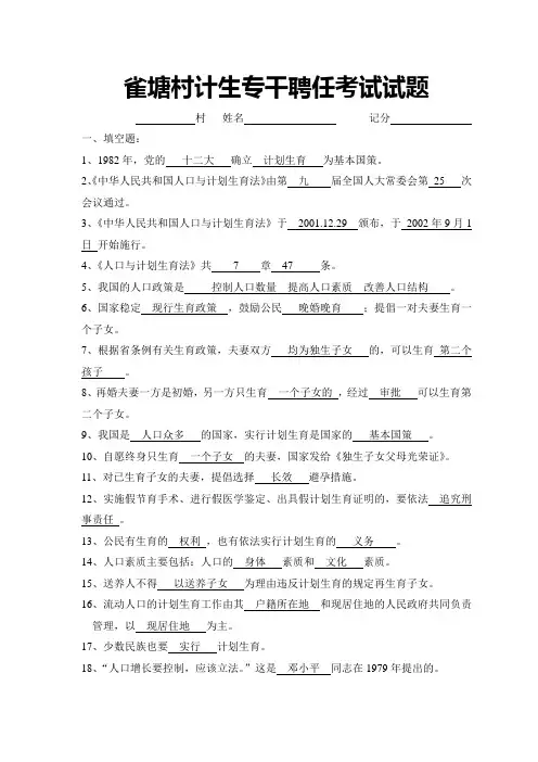 雀塘村计生专干试题答案(1)