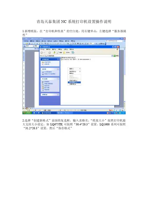 用友nc系统打印机设置说明