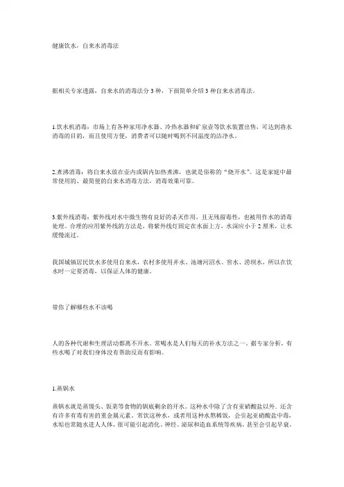 健康饮水,自来水消毒法