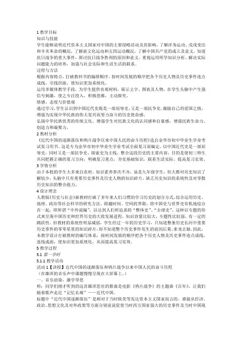 【人教版】历史与社会九年级上册：综合探究四《回顾近代中国的百年历程》教案.