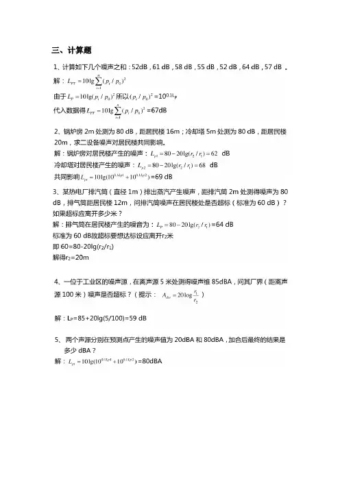 环境影响评价计算题(全)