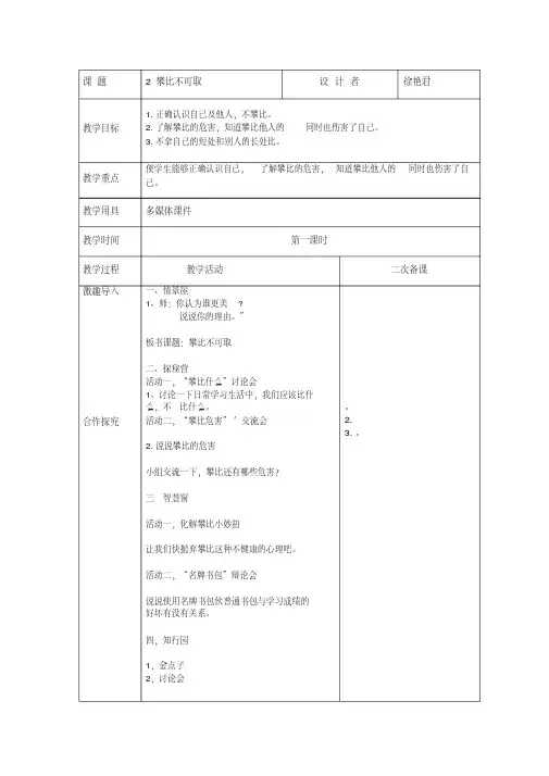 人教版三年语文上册《攀比不可取》电子教案