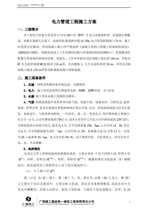 电力套管施工方案