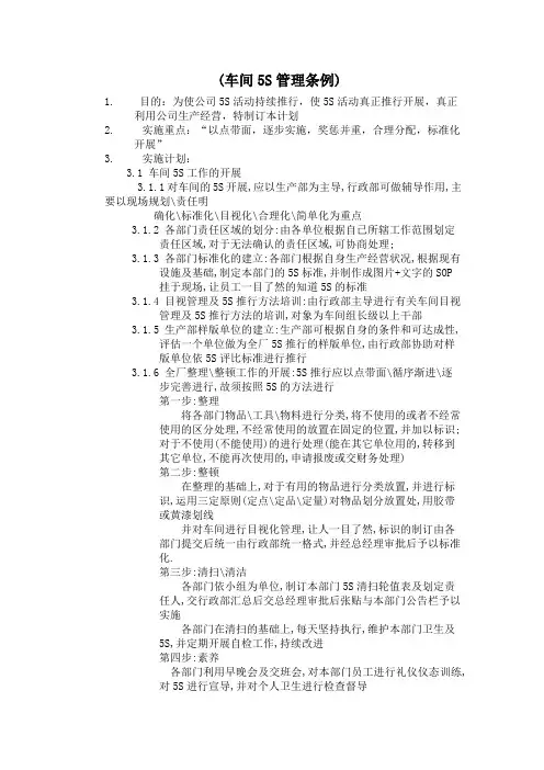 车间5S管理条例