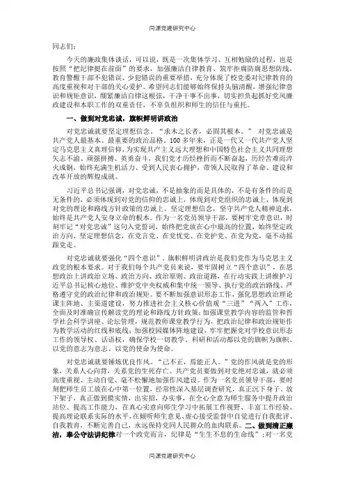 党委书记在中层及以上干部集体廉政谈话会上的讲话
