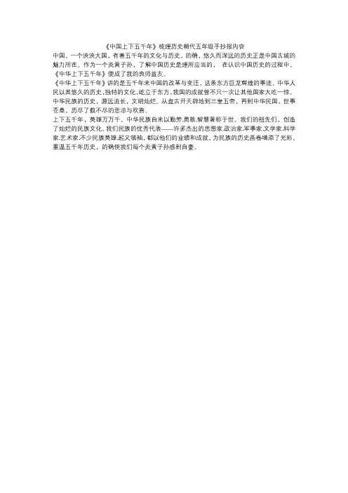 《中国上下五千年》梳理历史朝代五年级手抄报内容