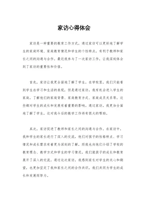 家访心得体会