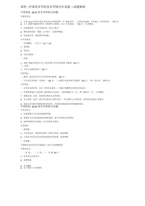国美中国美术学院美术考研历年真题试题集锦