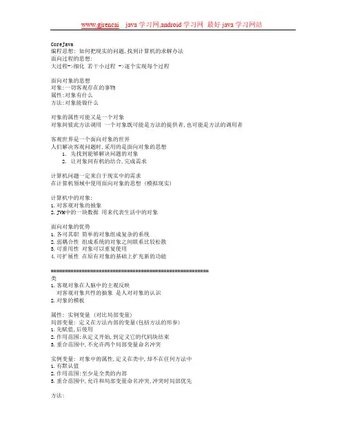 尚学堂java笔记