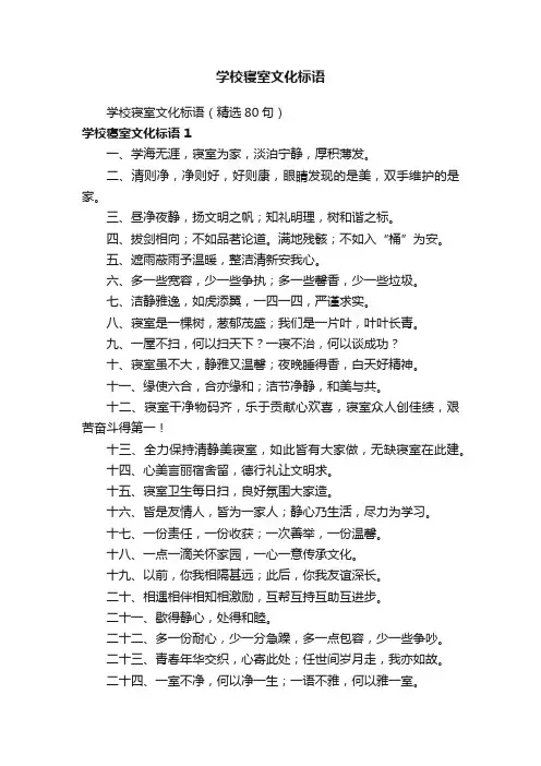 学校寝室文化标语