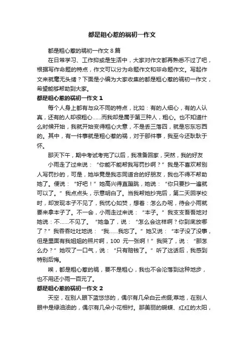都是粗心惹的祸初一作文