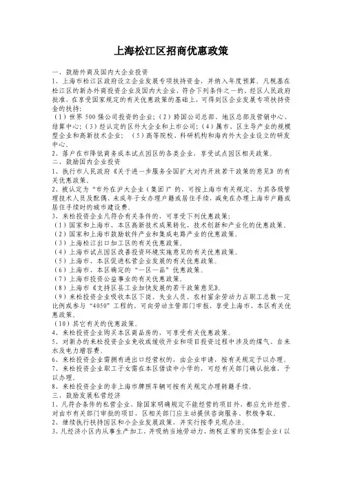 上海松江区招商优惠政策