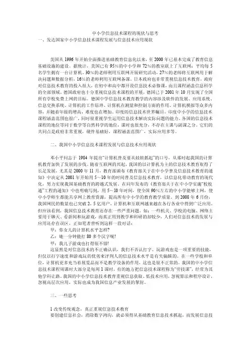 中小学信息技术课程的现状与思考